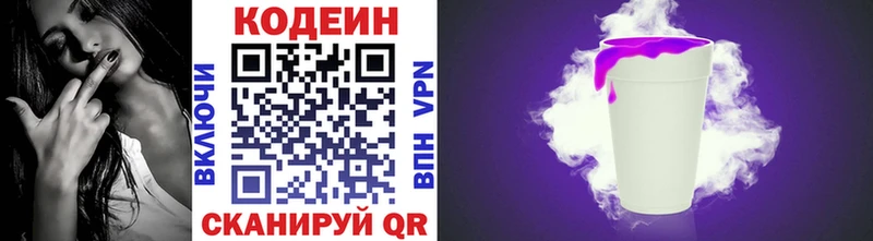 Codein напиток Lean (лин) Полярные Зори