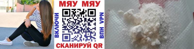 МЯУ-МЯУ mephedrone  наркотики  Полярные Зори 